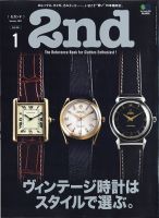 2nd（セカンド） 2021年1月号 表紙
