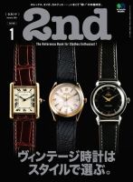 2nd（セカンド） 2021年1月号 (発売日2020年11月16日) 表紙