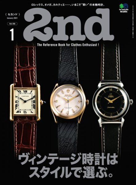 2nd（セカンド） 2021年1月号 (発売日2020年11月16日) 表紙