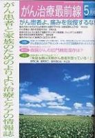 がん治療最前線 20号 (発売日2004年04月09日) 表紙