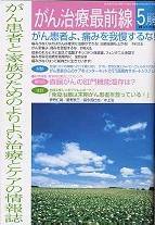 がん治療最前線 20号 (発売日2004年04月09日) 表紙
