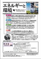 エネルギーと環境 2602 表紙