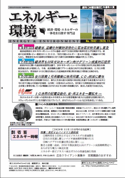 エネルギーと環境 2602 (発売日2020年11月19日) 表紙