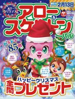 アロー＆スケルトンパル 2021年1月号 表紙