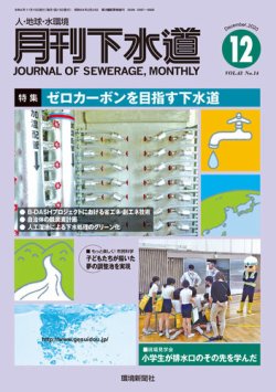 月刊下水道 2020年12月号 (発売日2020年11月15日) 表紙