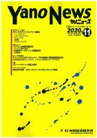 ヤノニュース 2020年11月15日発売号 表紙