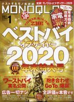 MONOQLO（モノクロ） 2021年1月号 表紙