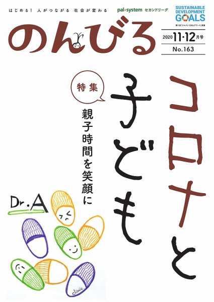 のんびる 11.12 月号 (発売日2020年11月16日) 表紙