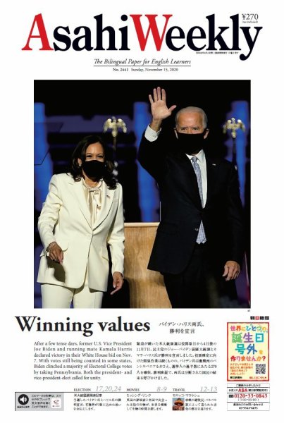 週刊英和新聞Asahi Weekly （朝日ウイークリー） 2020年11/15号 (発売日2020年11月13日) 表紙