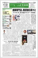 リフォーム産業新聞 20/11/16発売号 表紙