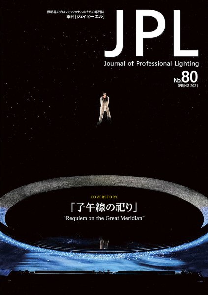 JPL（ジェイピーエル） 80 (発売日2021年04月30日) 表紙