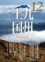 月刊九州王国 160 表紙