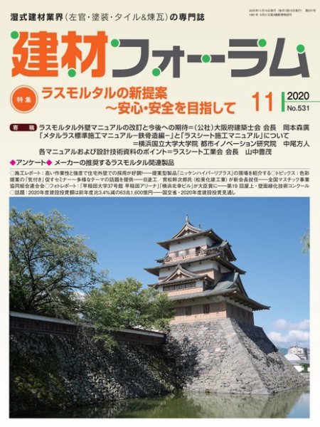 建材フォーラム 2020年11月号 (発売日2020年11月13日) 表紙