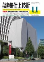 建築仕上技術 表紙
