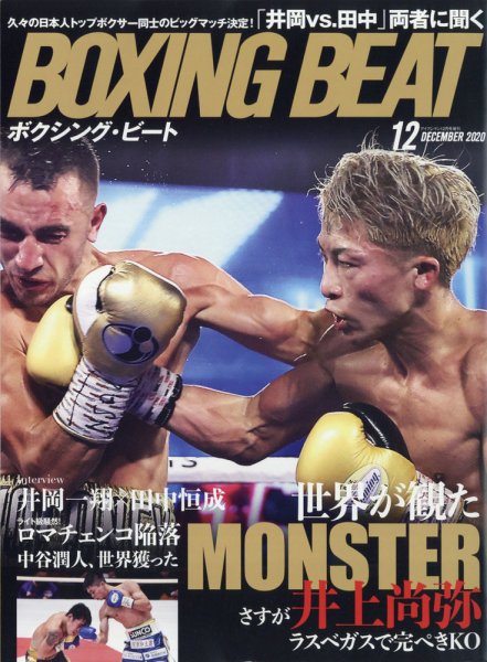 BOXING BEAT（ボクシング・ビート） 2020年12月号 (発売日2020年11月13日) 表紙