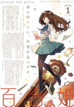コミック百合姫 21年1月号 発売日年11月18日 雑誌 定期購読の予約はfujisan