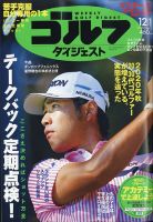 週刊ゴルフダイジェスト 2020年12月1日号 表紙