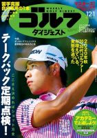 週刊ゴルフダイジェスト 2020年12月1日号 (発売日2020年11月17日) 表紙