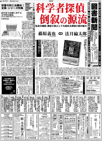 図書新聞 3472号 (発売日2020年11月16日) 表紙