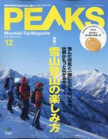 PEAKS（ピークス） 2020年12月号 表紙