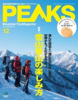 PEAKS（ピークス） 2020年12月号 (発売日2020年11月13日) 表紙