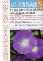 がん治療最前線 21号 (発売日2004年06月09日) 表紙