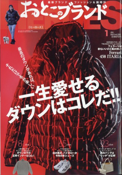 おとこのブランド HEROES（ヒーローズ） 2021年1月号 (発売日2020年11月19日) 表紙