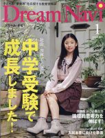 Dream Navi (ドリームナビ) 2021年1月号 表紙