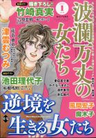 波乱万丈の女たちのバックナンバー 雑誌 定期購読の予約はfujisan