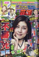 本当にあったゆかいな話芸能ズキュン 2020年12月号 (発売日2020年11月13日) 表紙