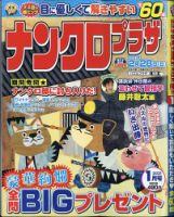ナンクロプラザ 2021年1月号 表紙