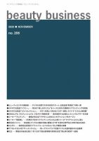 beauty business（ビューティビジネス） no206 表紙