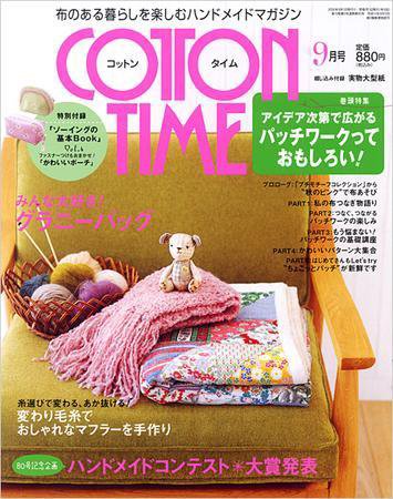 COTTON TIME（コットンタイム） 9月号 (発売日2008年08月07日) 表紙