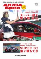 AKIBA Spec（アキバスペック） 12月号(133号) 表紙