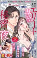 mini Sugar（ミニシュガー） 2021年1月号 表紙