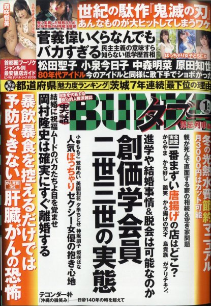 実話BUNKAタブー 2021年1月号 (発売日2020年11月16日) 表紙