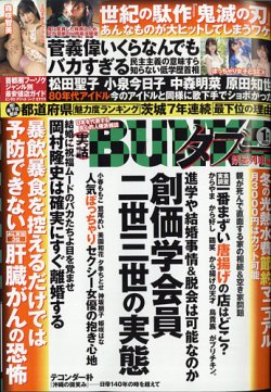 実話BUNKAタブー 2021年1月号 (発売日2020年11月16日) | 雑誌/定期購読