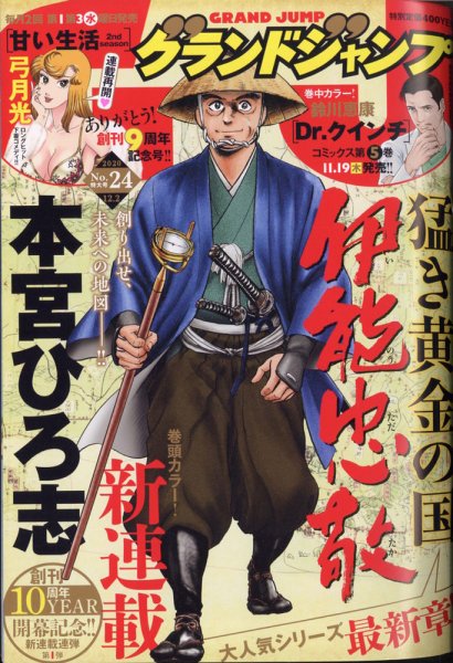 グランドジャンプ 2020年12/2号 (発売日2020年11月18日) 表紙