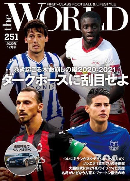 theWORLD（ザ・ワールド） 2020年12月号 (発売日2020年11月20日) 表紙