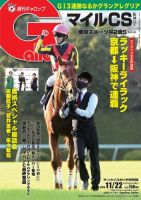 週刊Gallop（ギャロップ） 2020年11月22日号 表紙