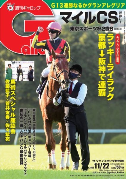 週刊Gallop（ギャロップ） 2020年11月22日号 (発売日2020年11月17日) 表紙