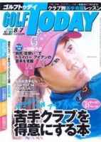 GOLF TODAY (ゴルフトゥデイ) No.411 (発売日2008年07月17日) 表紙