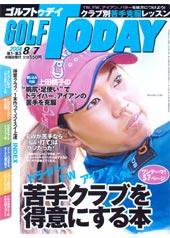 GOLF TODAY (ゴルフトゥデイ) No.411 (発売日2008年07月17日) 表紙