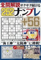 全問解説サクサク解けるナンプレ 2021年1月号 表紙