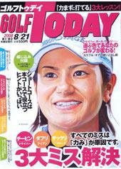 GOLF TODAY (ゴルフトゥデイ) No.412 (発売日2008年08月07日) 表紙