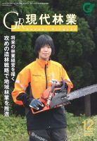 現代林業 現代林業12月号 (発売日2020年11月15日) 表紙