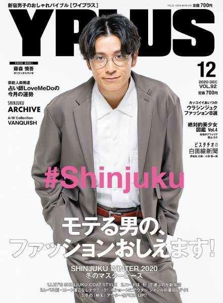 YPLUS（ワイプラス） 2020年12月号 (発売日2020年11月13日) 表紙