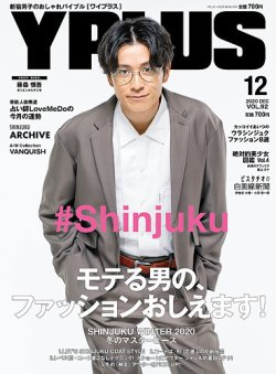YPLUS（ワイプラス） 2020年12月号 (発売日2020年11月13日) 表紙