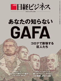 日経ビジネス電子版【雑誌セット定期購読】 2020年11月16日発売
