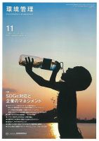 環境管理 2020年11月号 表紙